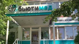Клиника косметологии Бьюти Мед на проспекте Ленинского Комсомола изображение 19